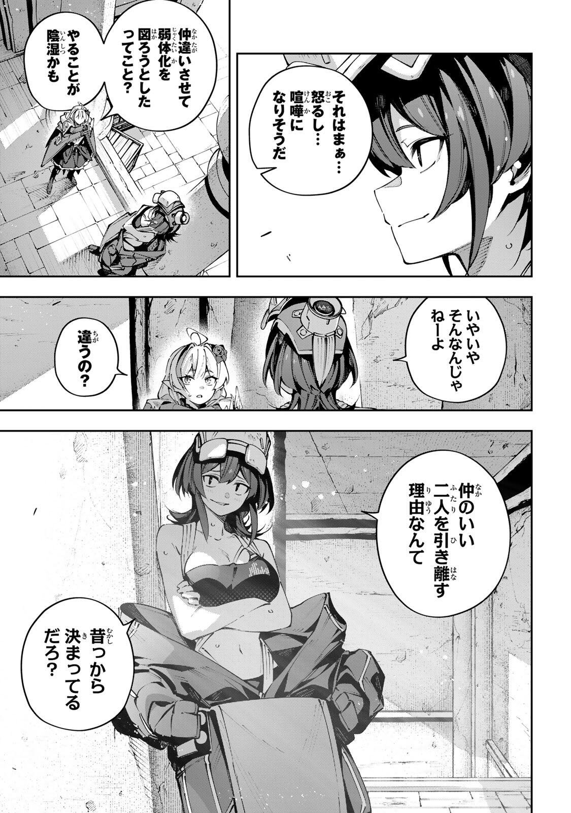Destiny Unchain Online Chapter 116 17ページ
