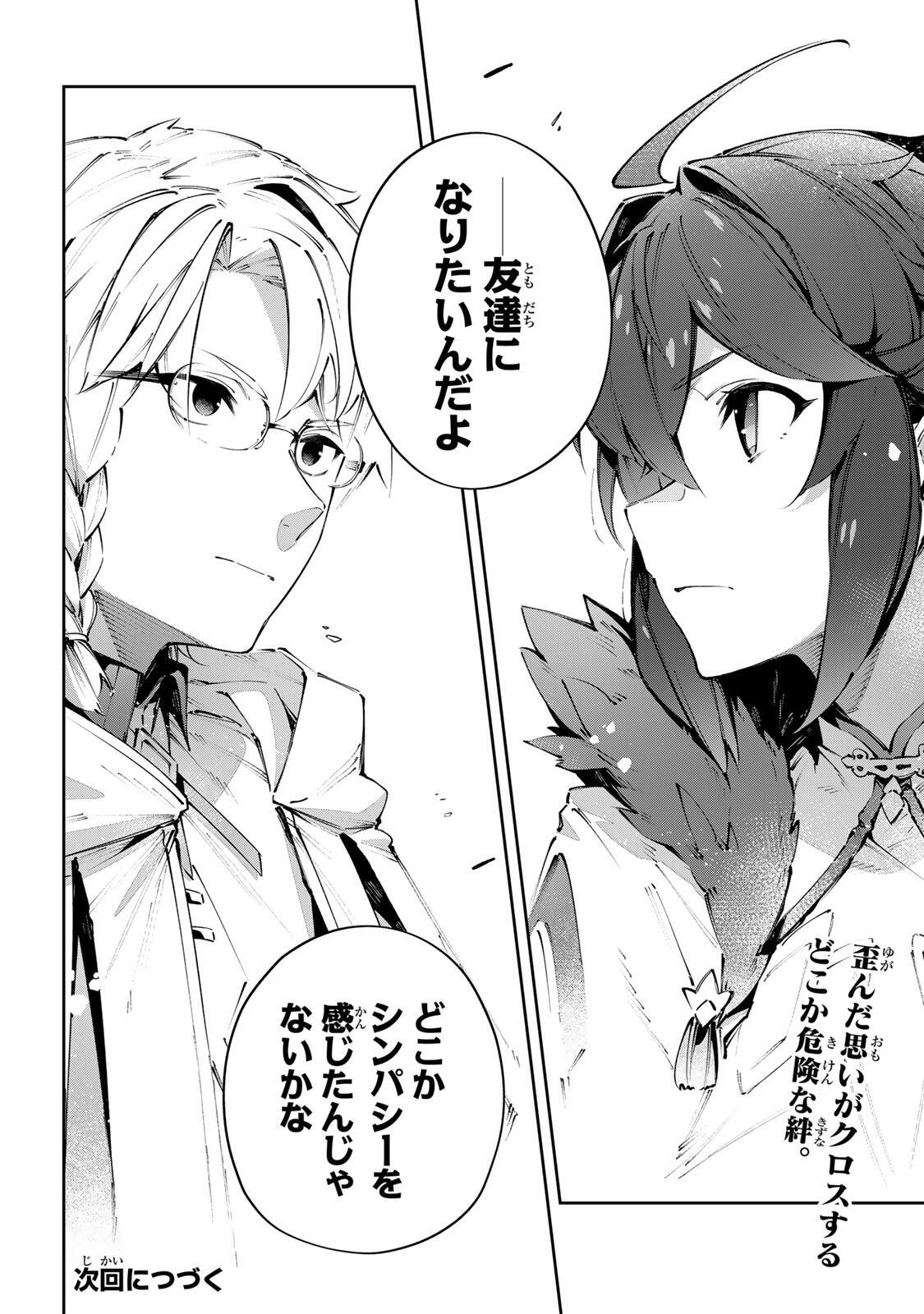 Destiny Unchain Online Chapter 116 18ページ