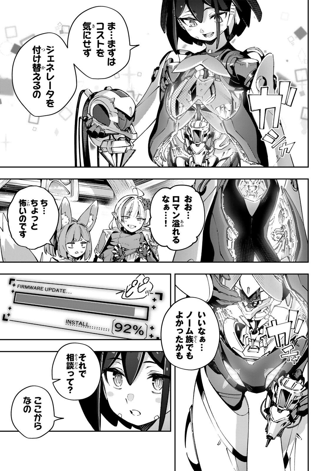 Destiny Unchain Online Chapter 116 3ページ