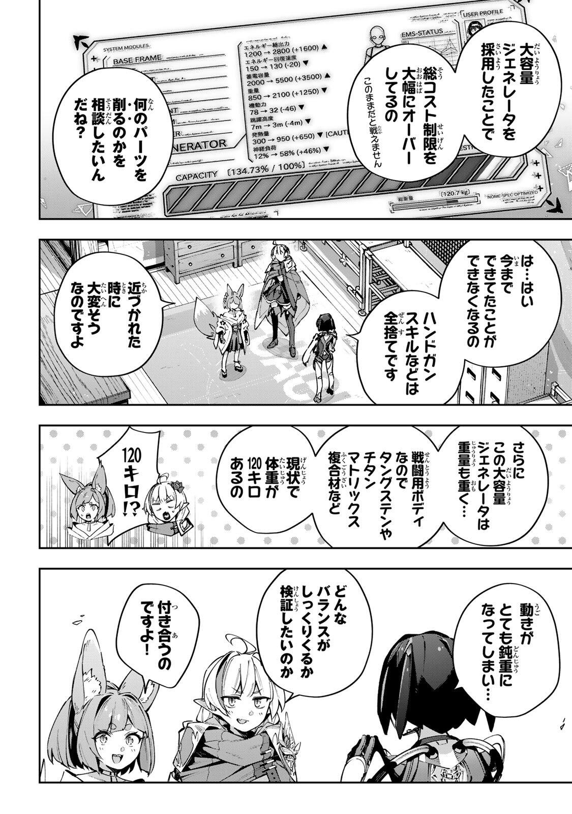Destiny Unchain Online Chapter 116 4ページ