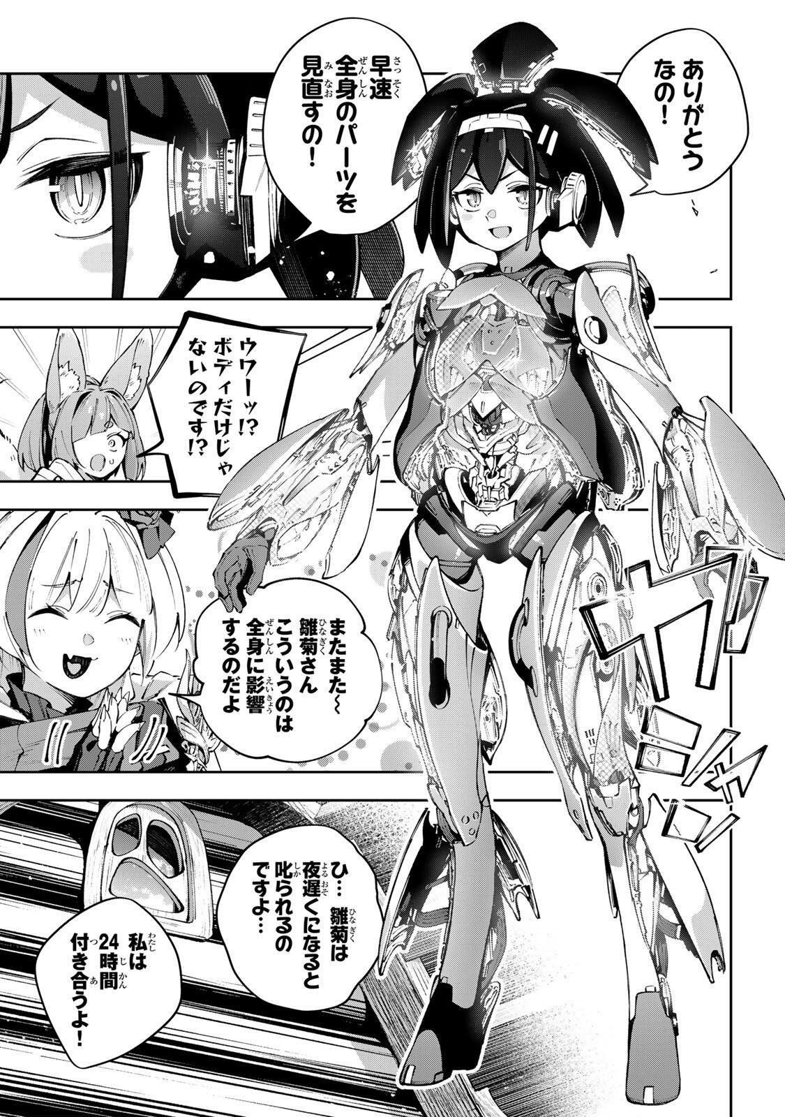 Destiny Unchain Online Chapter 116 5ページ