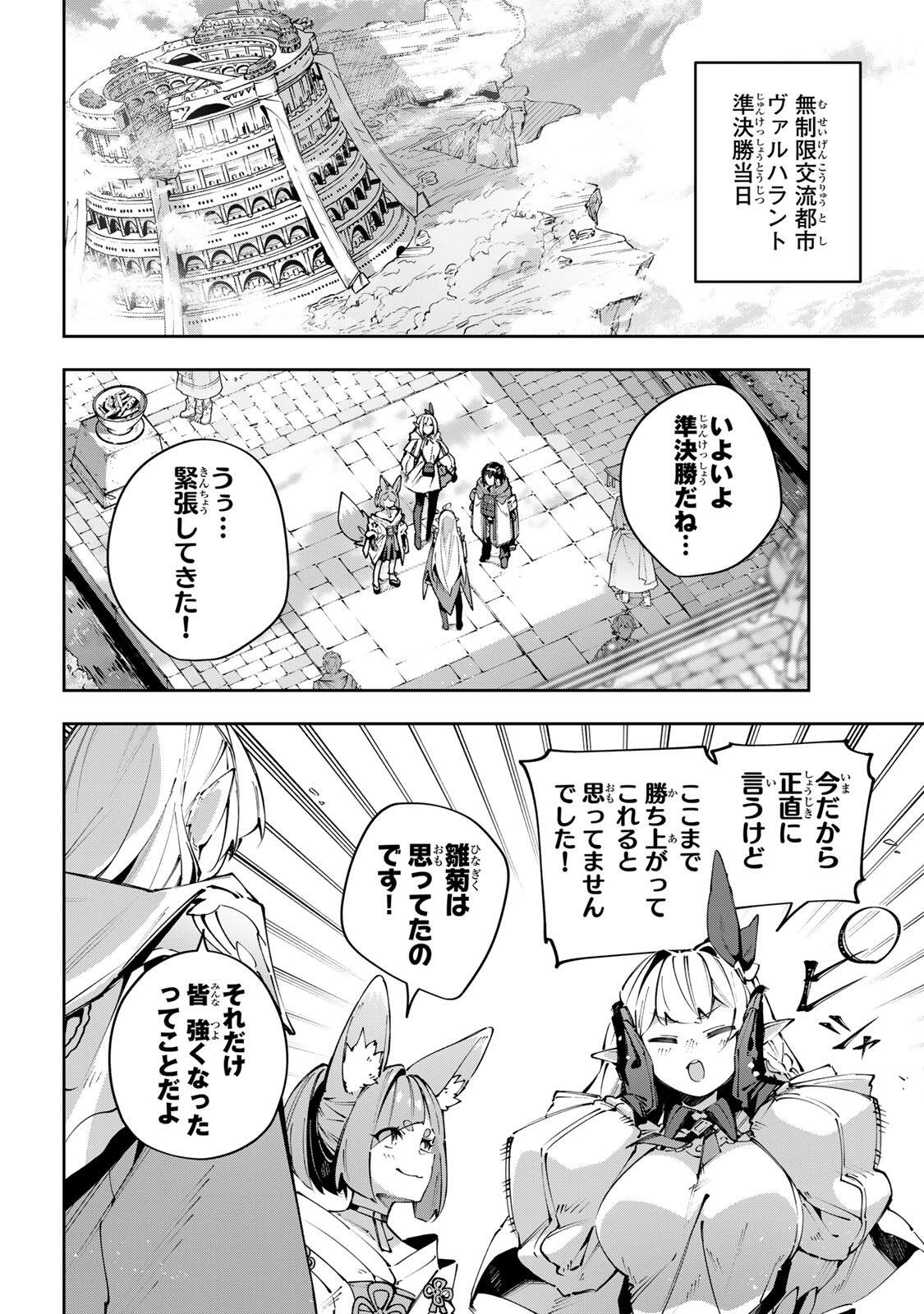 Destiny Unchain Online Chapter 116 6ページ
