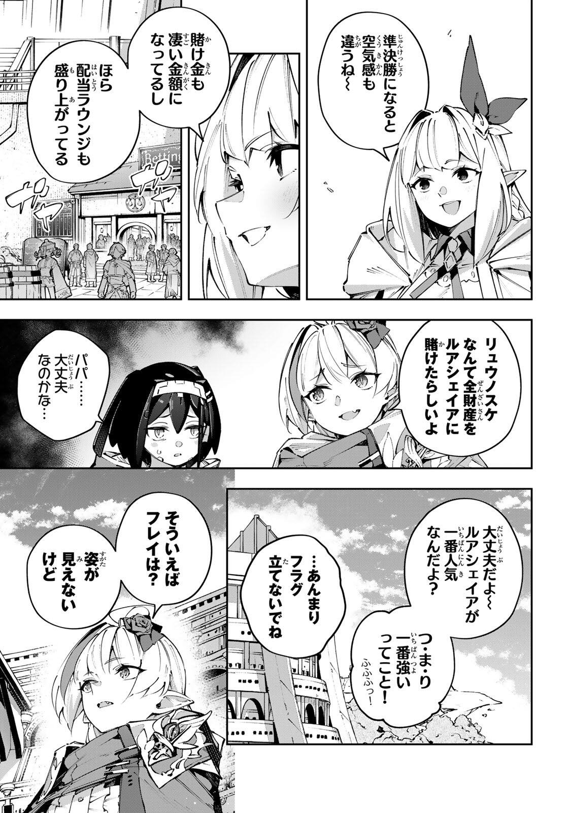 Destiny Unchain Online Chapter 116 7ページ