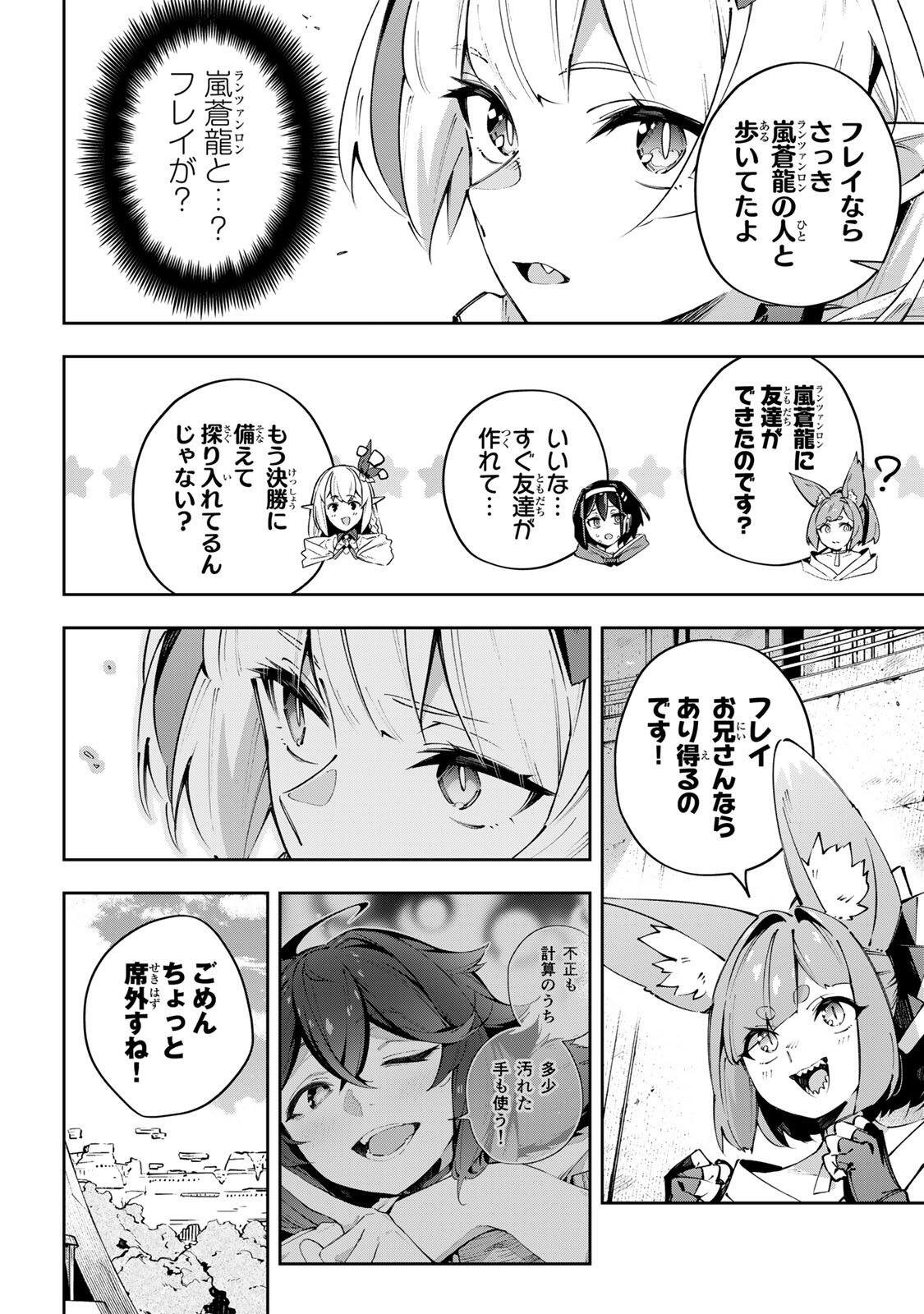 Destiny Unchain Online Chapter 116 8ページ