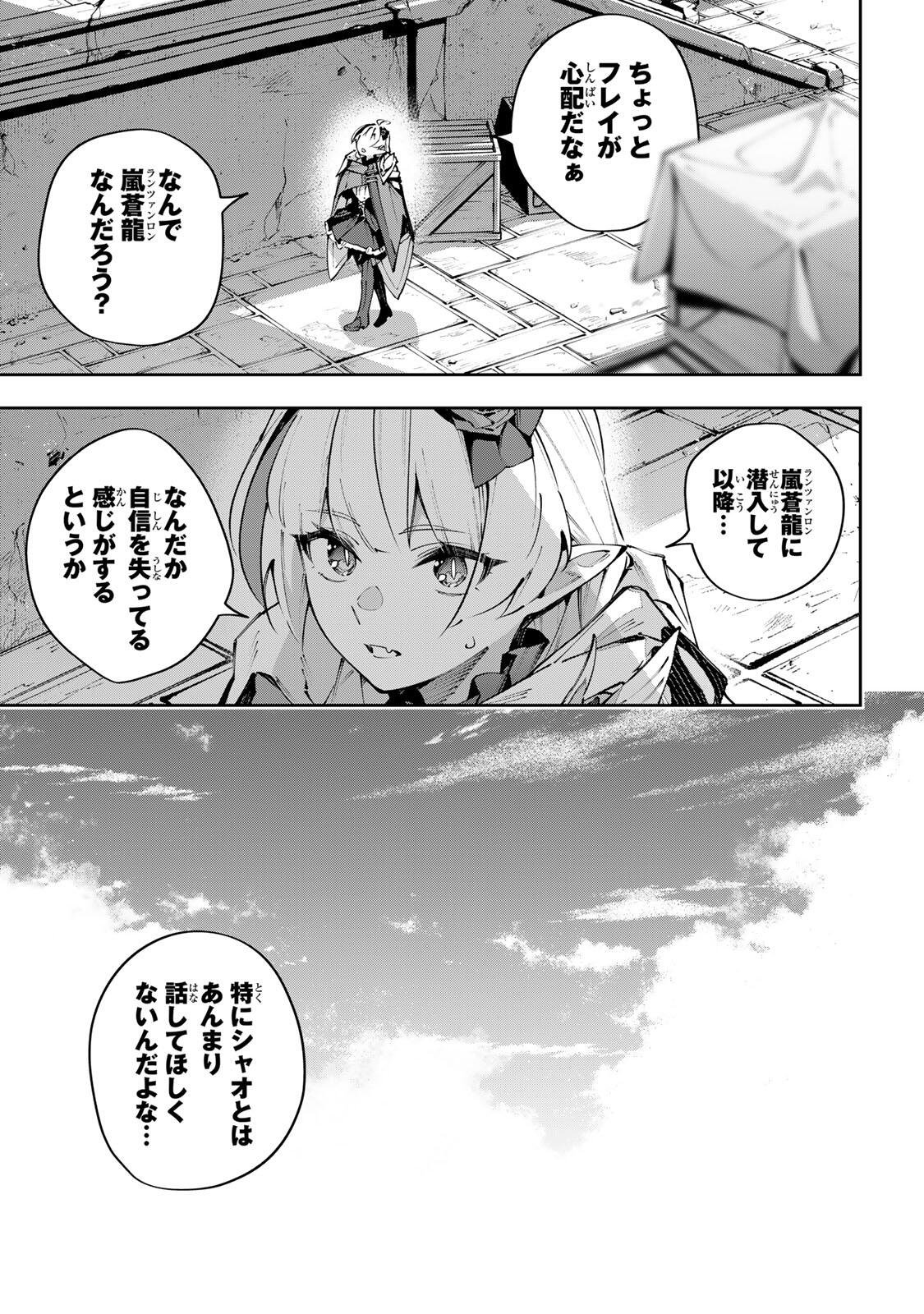 Destiny Unchain Online Chapter 116 9ページ