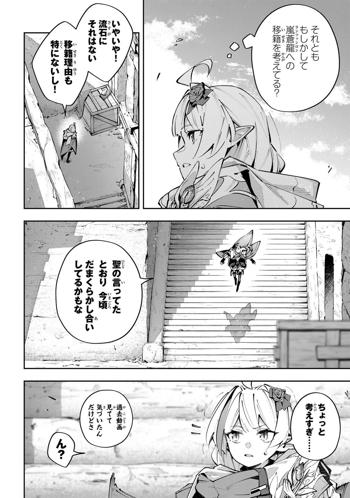 Destiny Unchain Online Chapter 116 10ページ