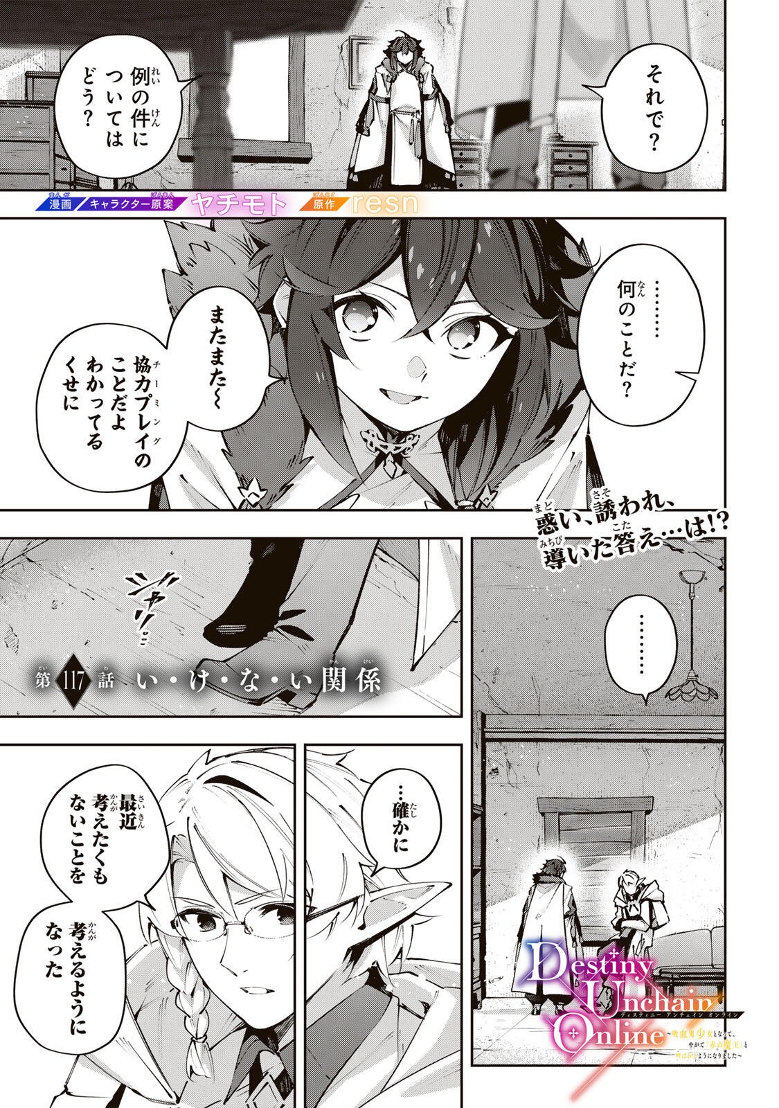 Destiny Unchain Online Chapter 117 1ページ