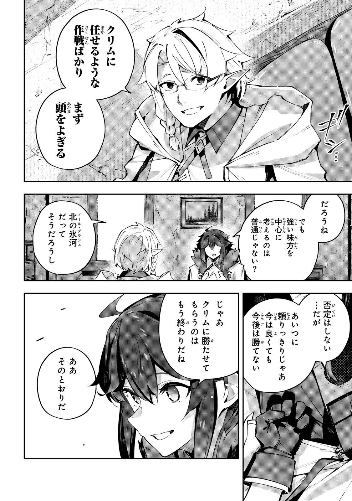 Destiny Unchain Online Chapter 117 2ページ
