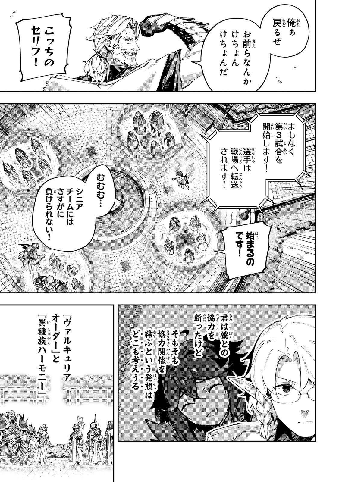 Destiny Unchain Online Chapter 117 11ページ