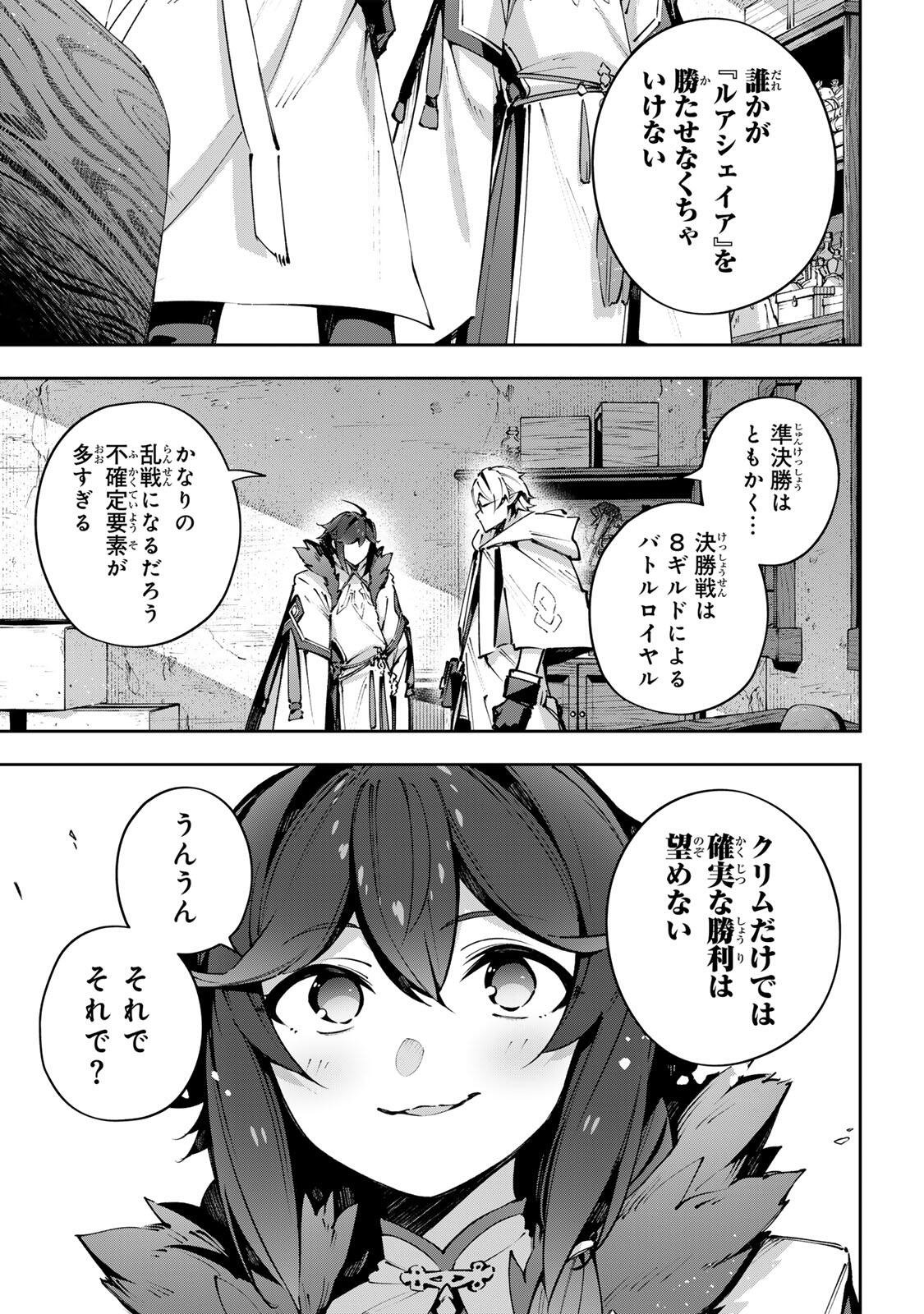 Destiny Unchain Online Chapter 117 3ページ
