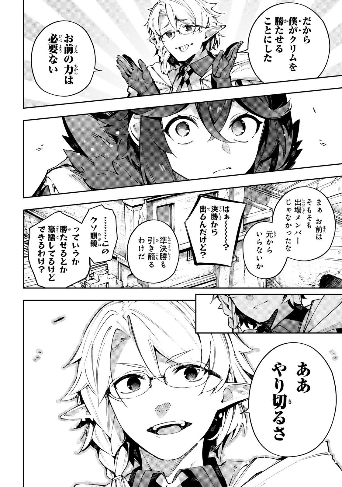 Destiny Unchain Online Chapter 117 4ページ