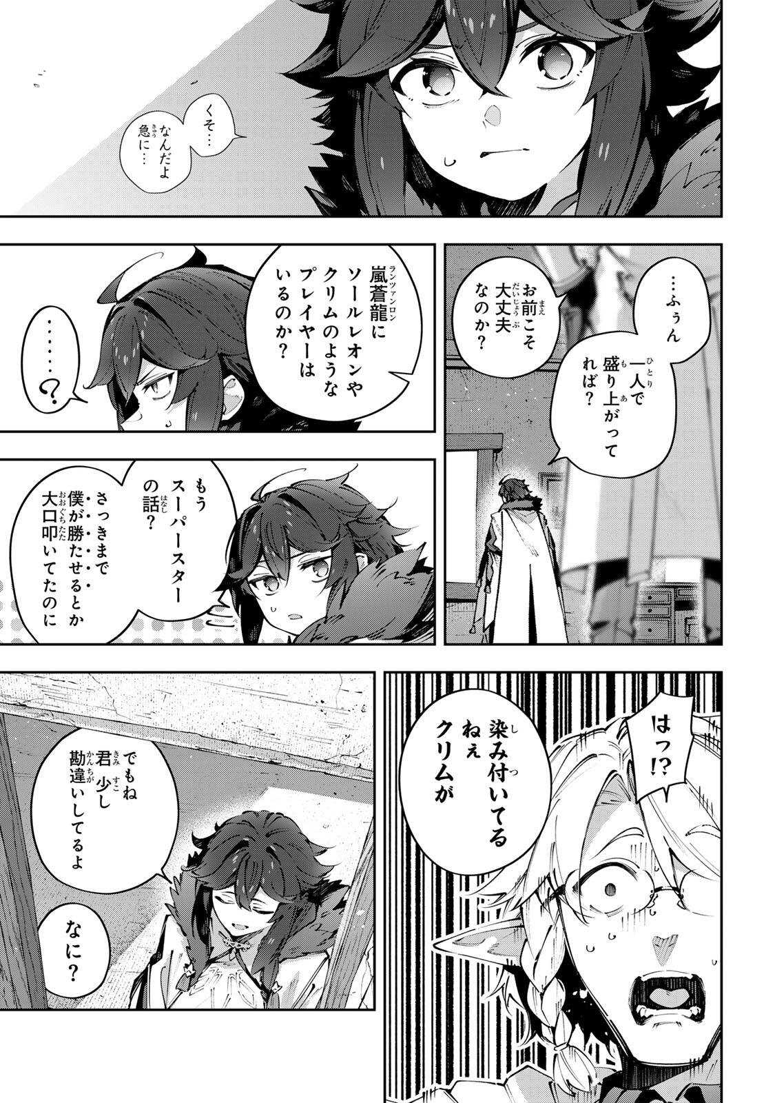 Destiny Unchain Online Chapter 117 5ページ