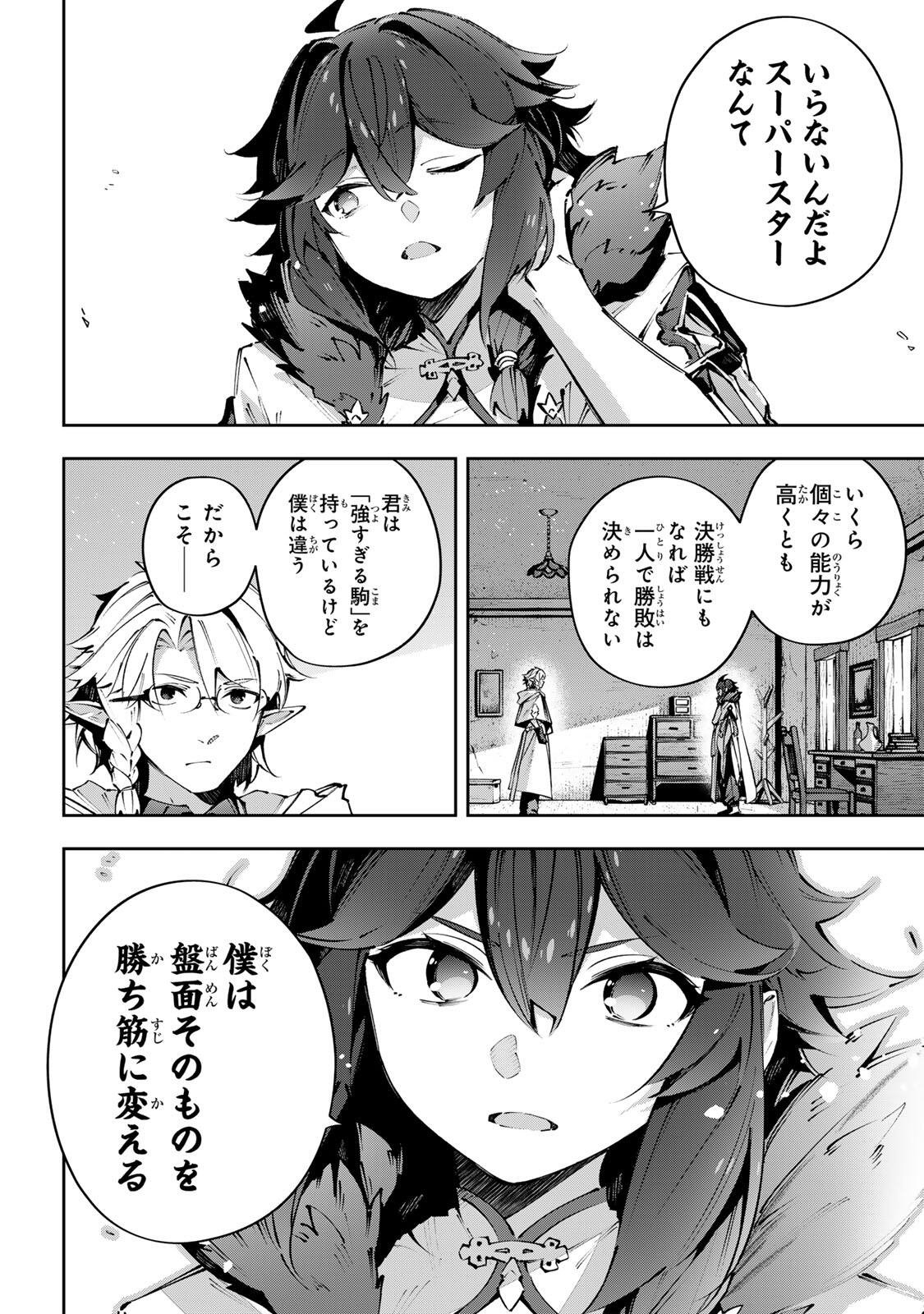 Destiny Unchain Online Chapter 117 6ページ