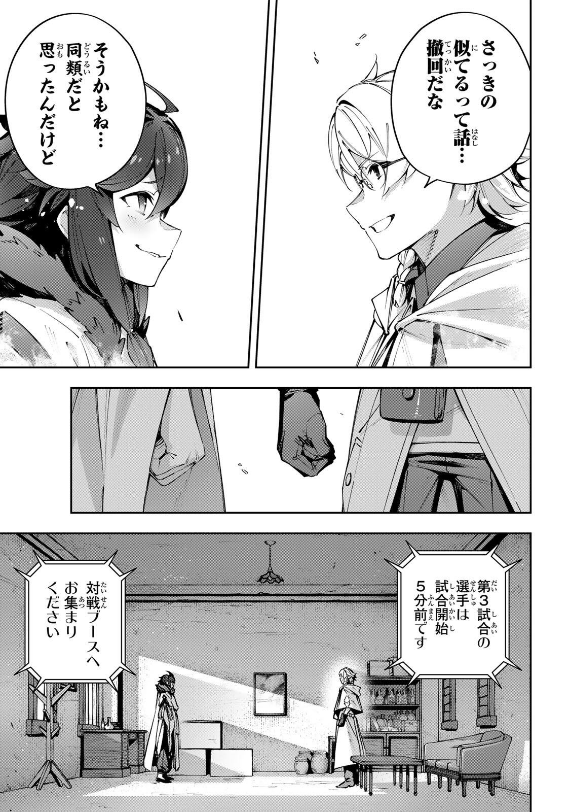 Destiny Unchain Online Chapter 117 7ページ