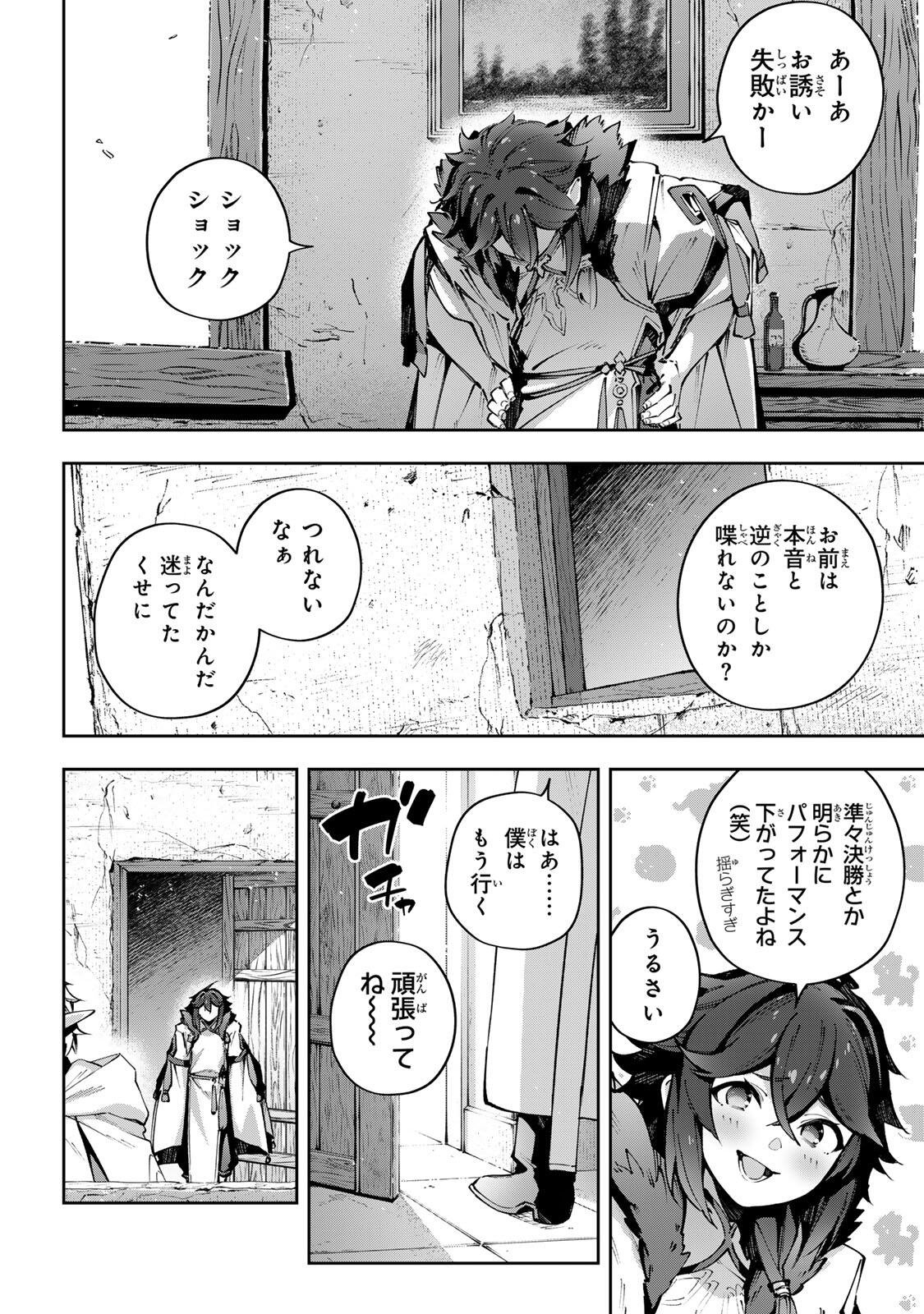 Destiny Unchain Online Chapter 117 8ページ