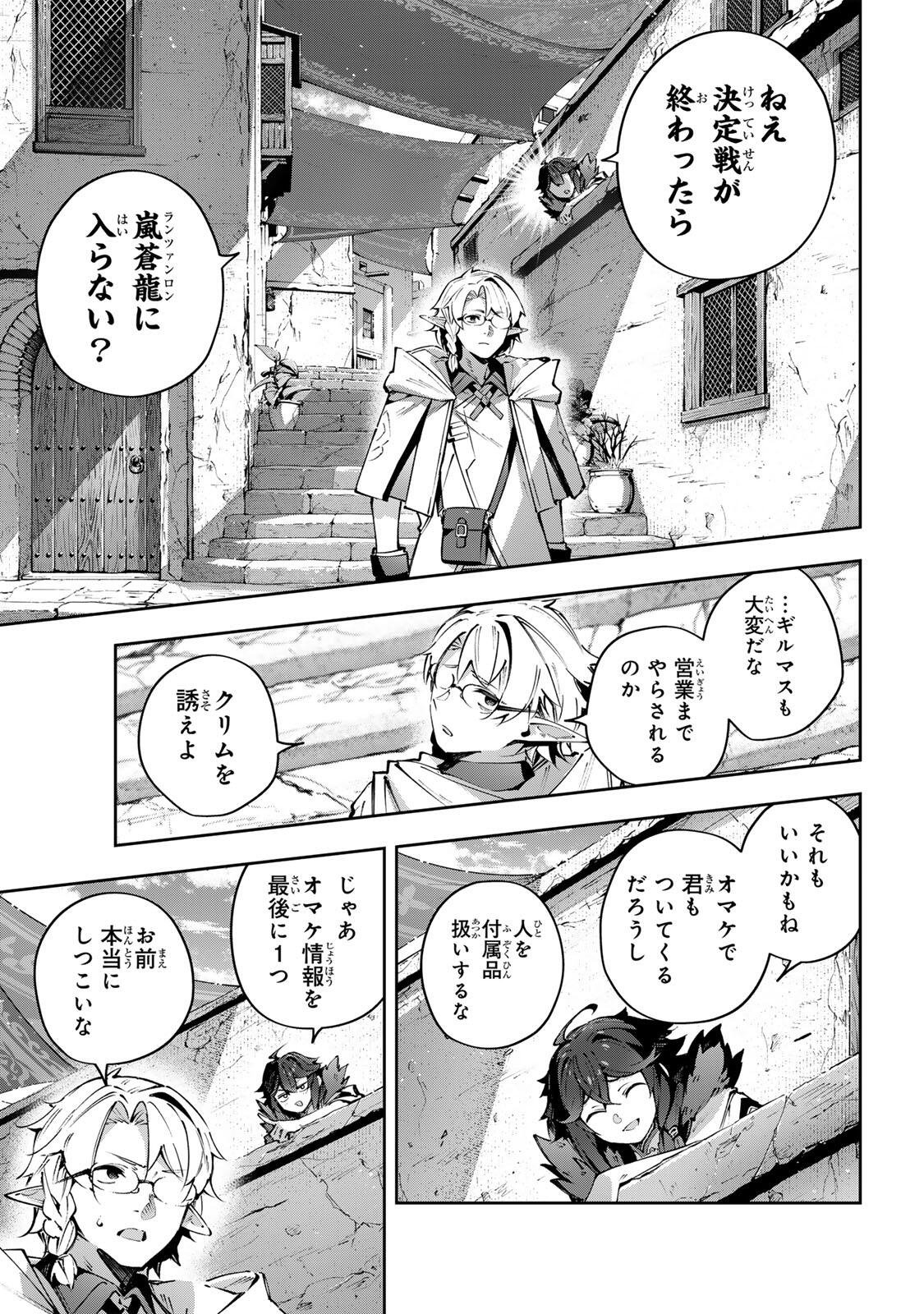 Destiny Unchain Online Chapter 117 9ページ