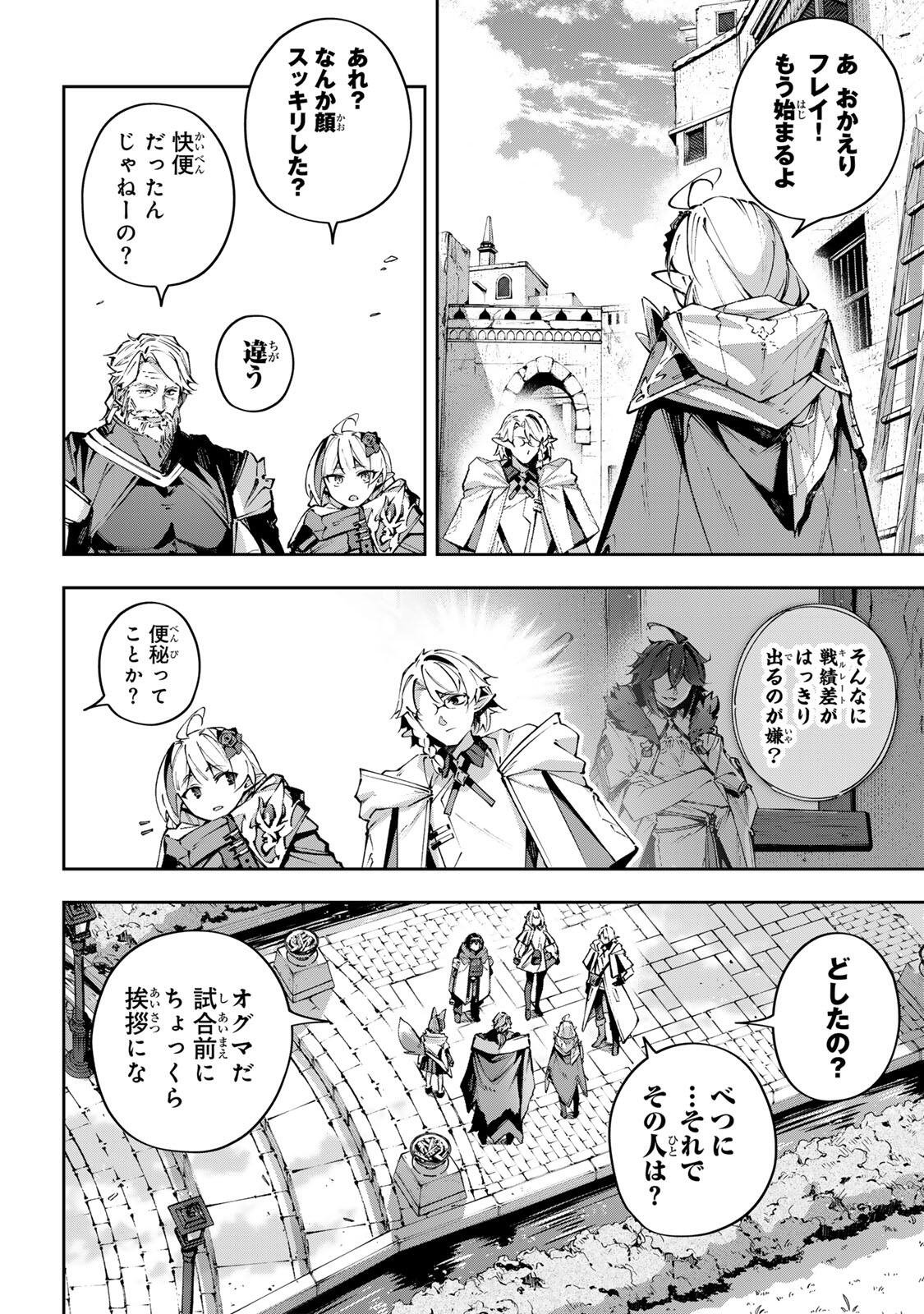 Destiny Unchain Online Chapter 117 10ページ