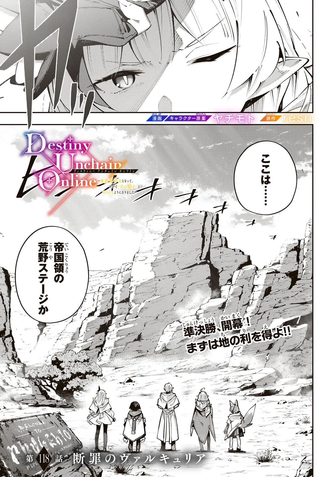 Destiny Unchain Online Chapter 118 1ページ