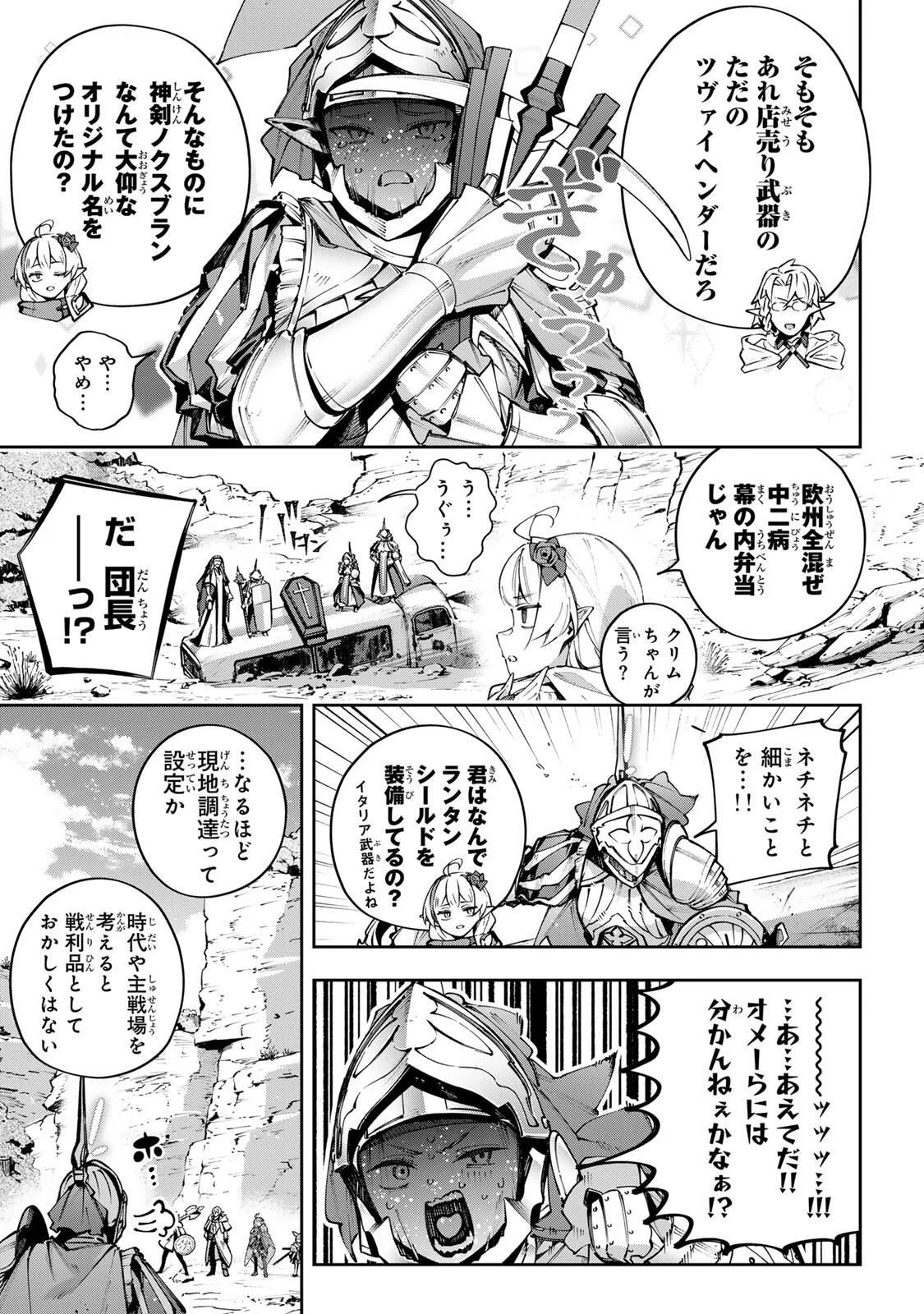 Destiny Unchain Online Chapter 118 11ページ