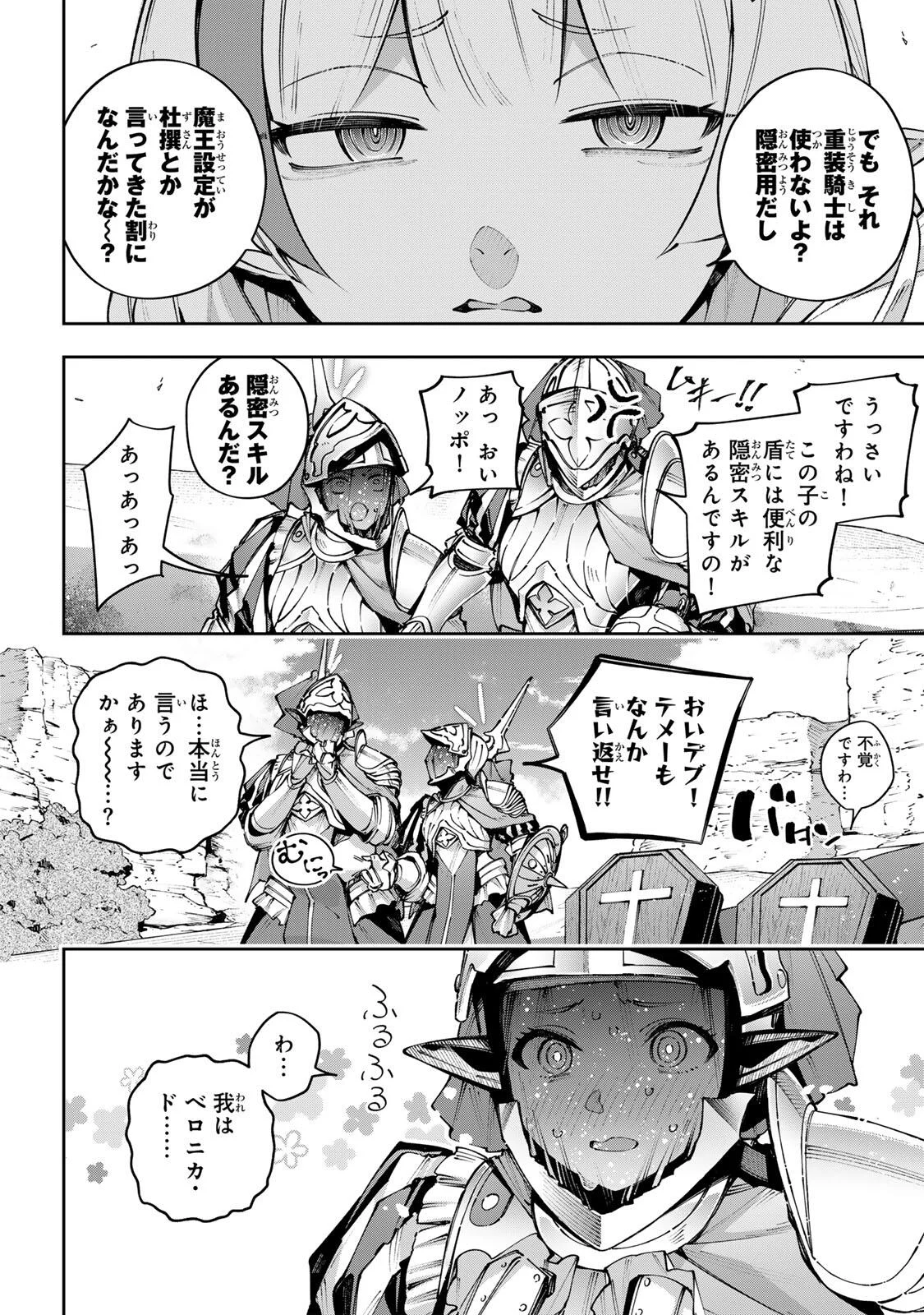 Destiny Unchain Online Chapter 118 12ページ