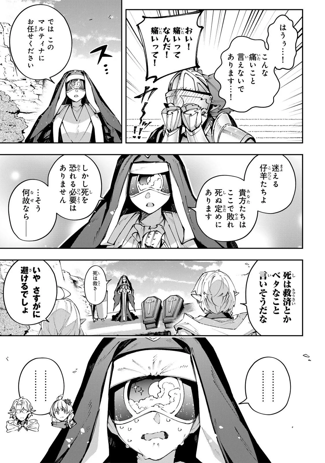Destiny Unchain Online Chapter 118 13ページ