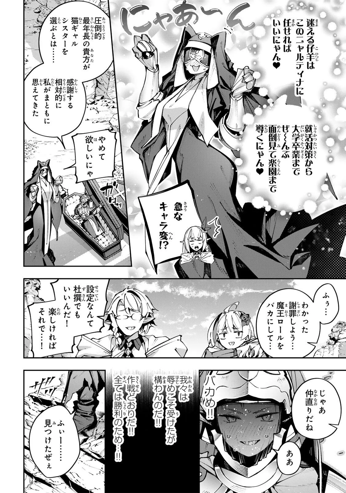 Destiny Unchain Online Chapter 118 14ページ