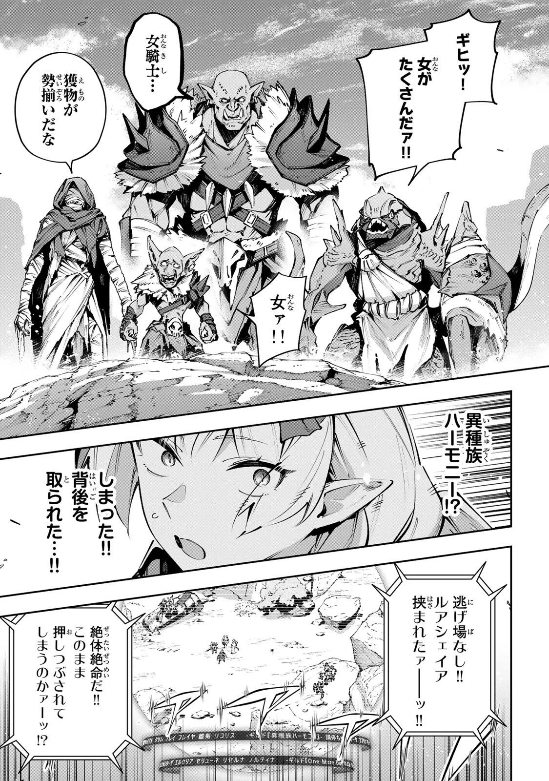 Destiny Unchain Online Chapter 118 15ページ
