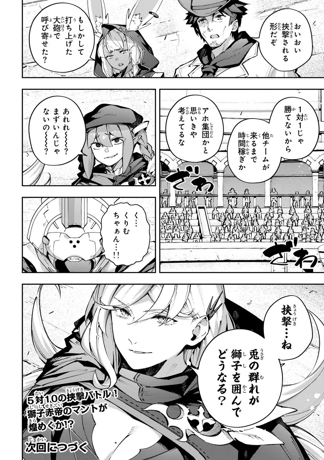 Destiny Unchain Online Chapter 118 16ページ