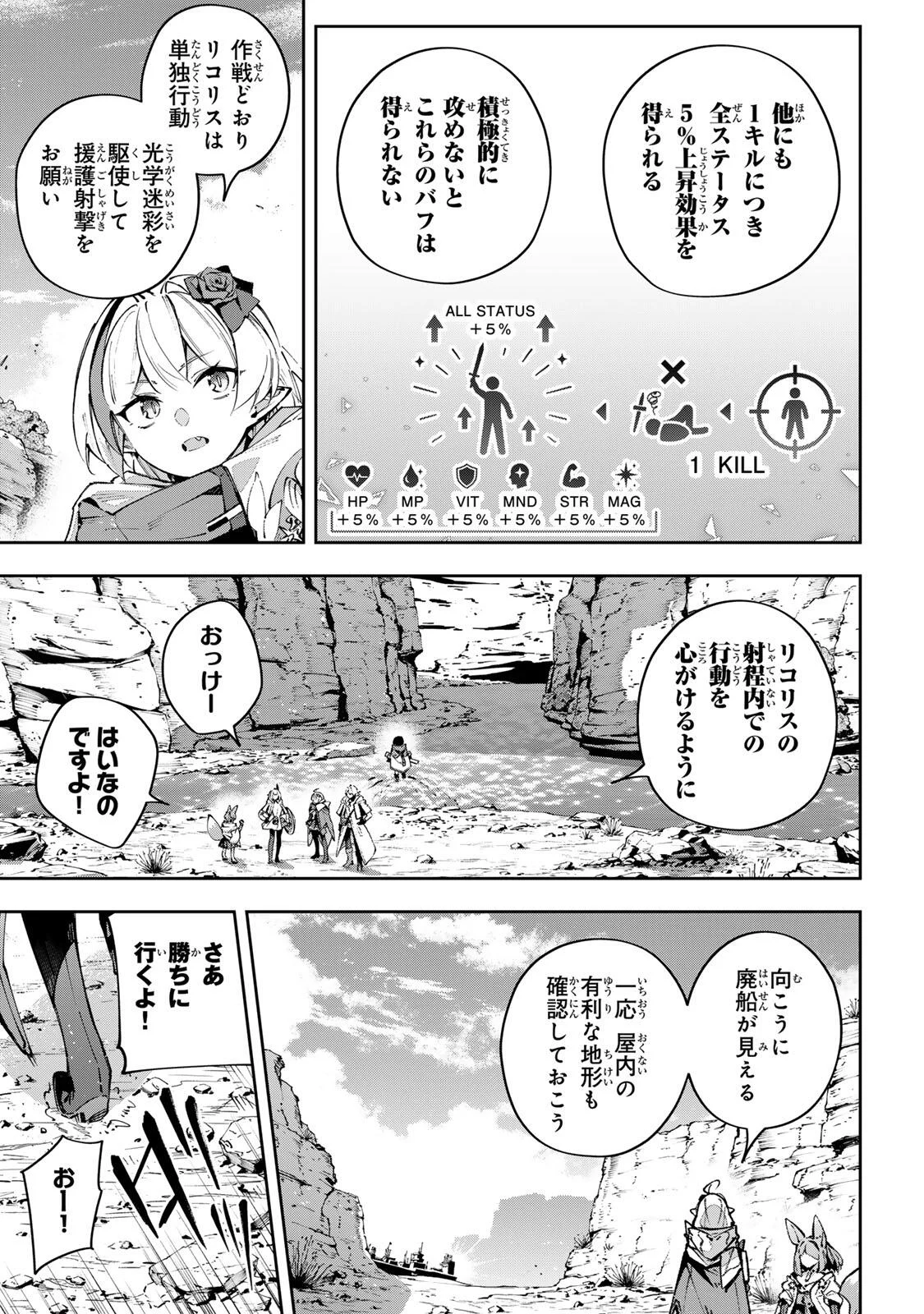 Destiny Unchain Online Chapter 118 3ページ