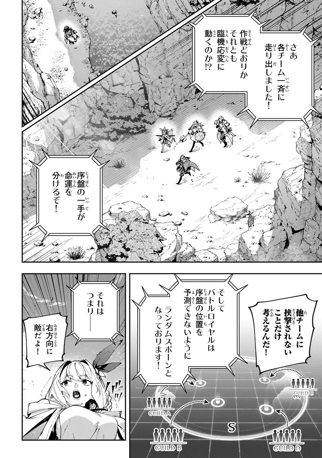 Destiny Unchain Online Chapter 118 4ページ