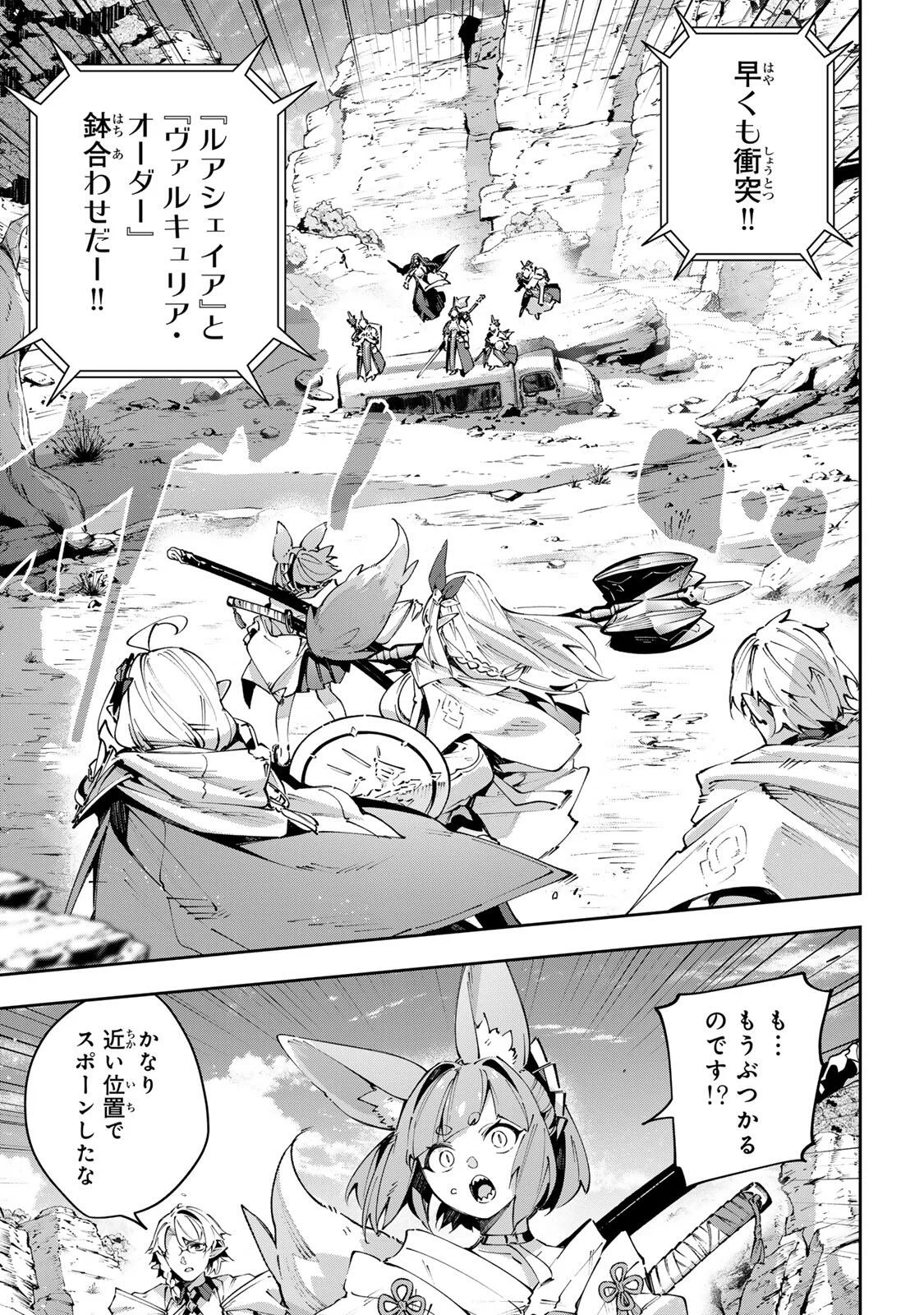 Destiny Unchain Online Chapter 118 5ページ
