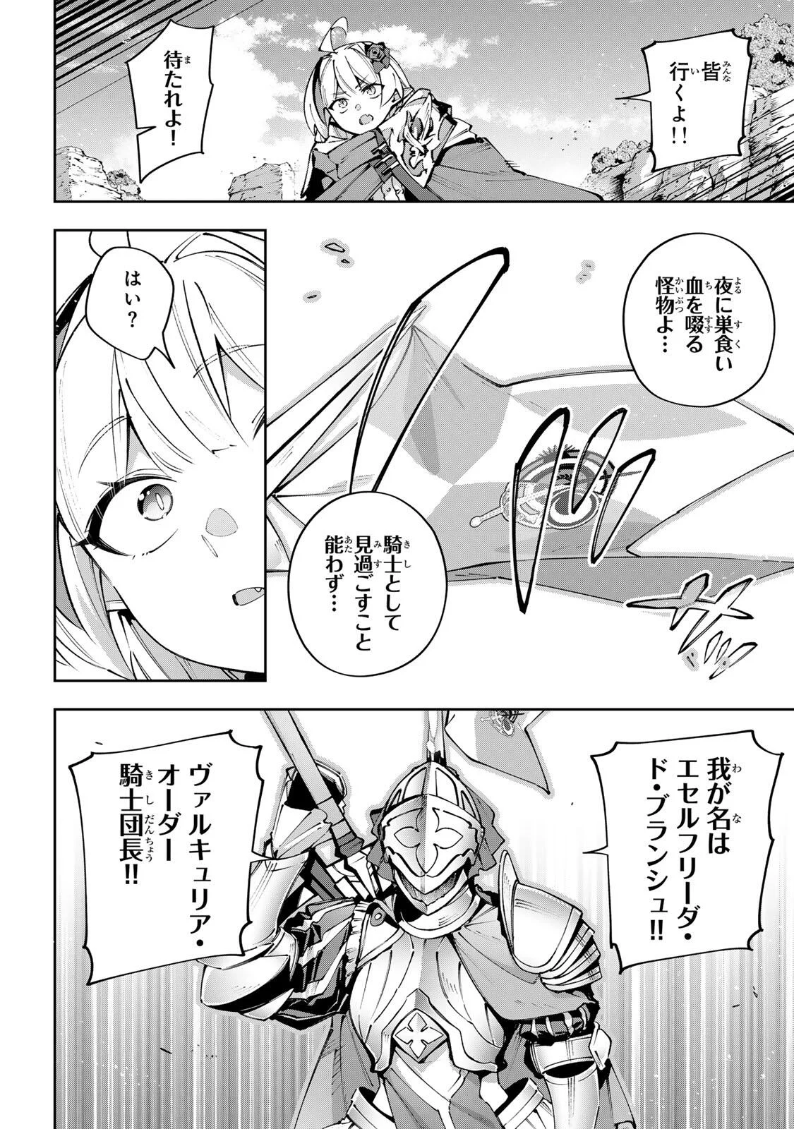 Destiny Unchain Online Chapter 118 6ページ