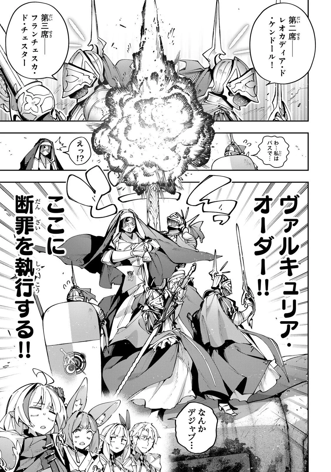 Destiny Unchain Online Chapter 118 7ページ