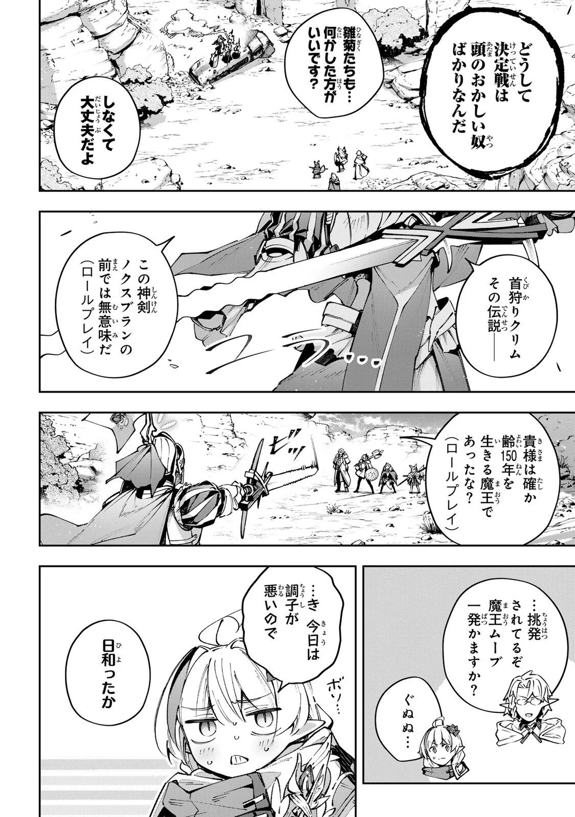 Destiny Unchain Online Chapter 118 8ページ