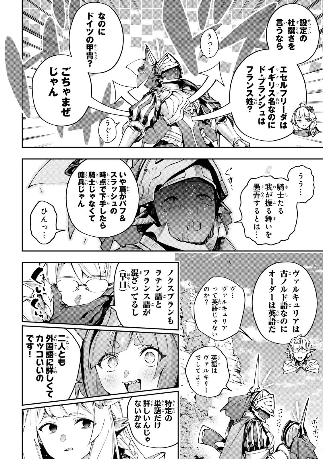Destiny Unchain Online Chapter 118 10ページ