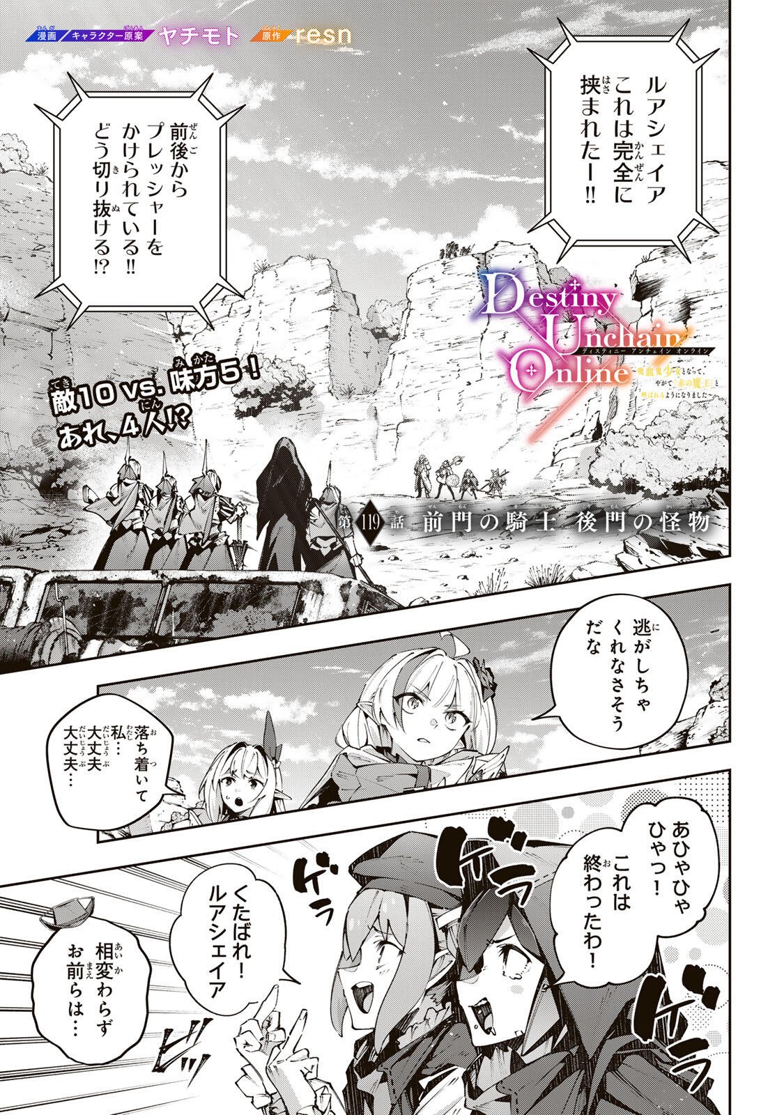 Destiny Unchain Online Chapter 119 1ページ