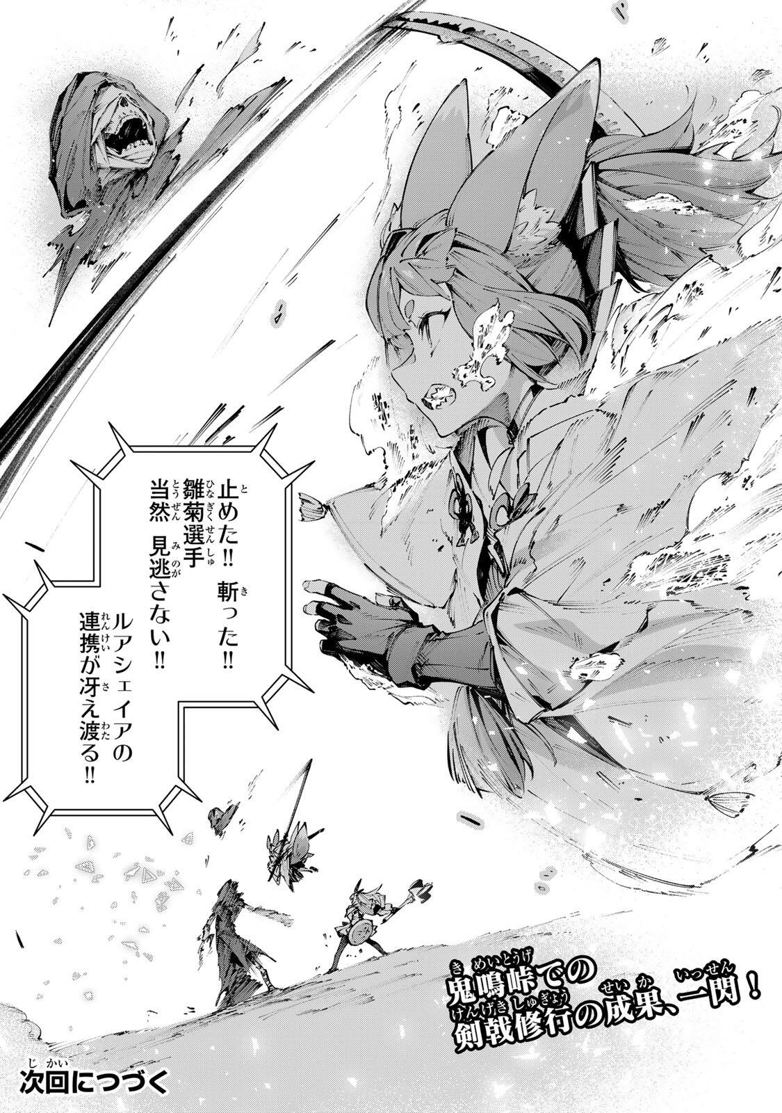 Destiny Unchain Online Chapter 119 11ページ