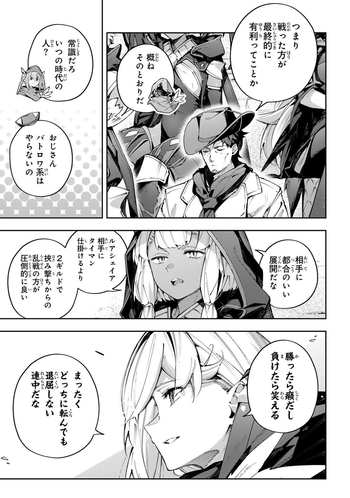 Destiny Unchain Online Chapter 119 3ページ