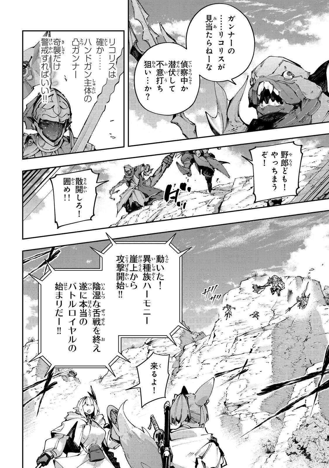 Destiny Unchain Online Chapter 119 4ページ