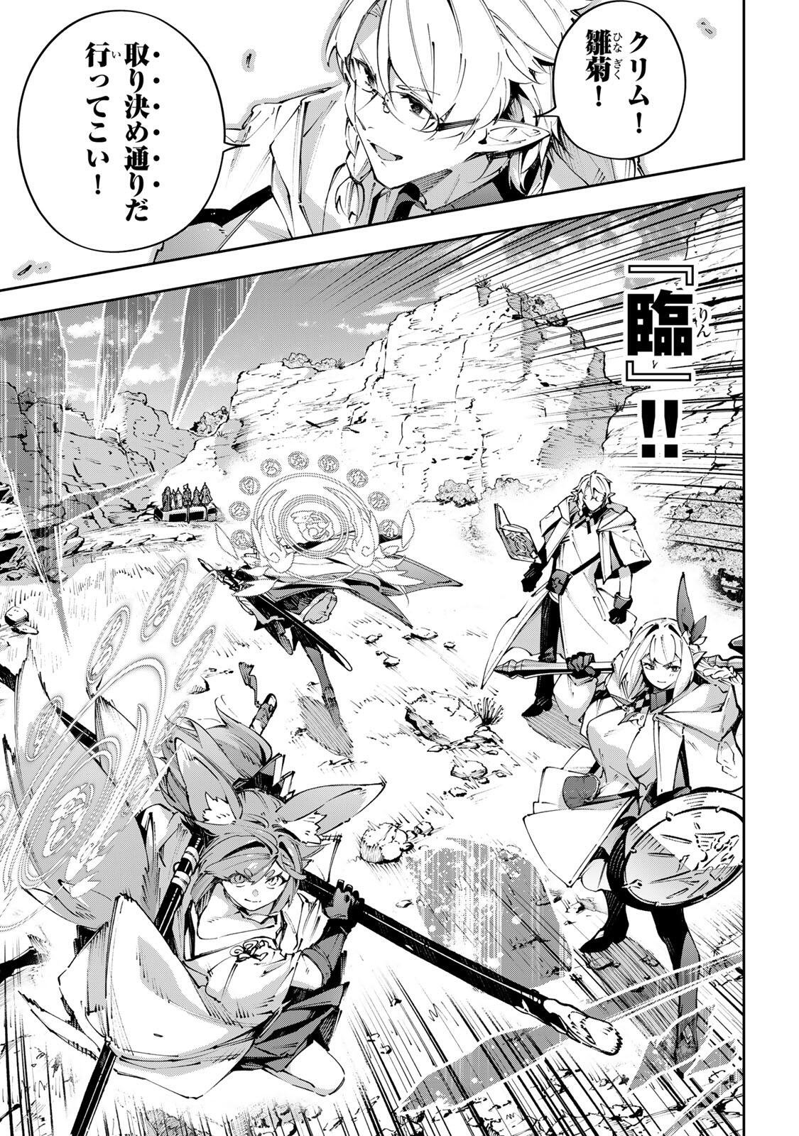 Destiny Unchain Online Chapter 119 5ページ