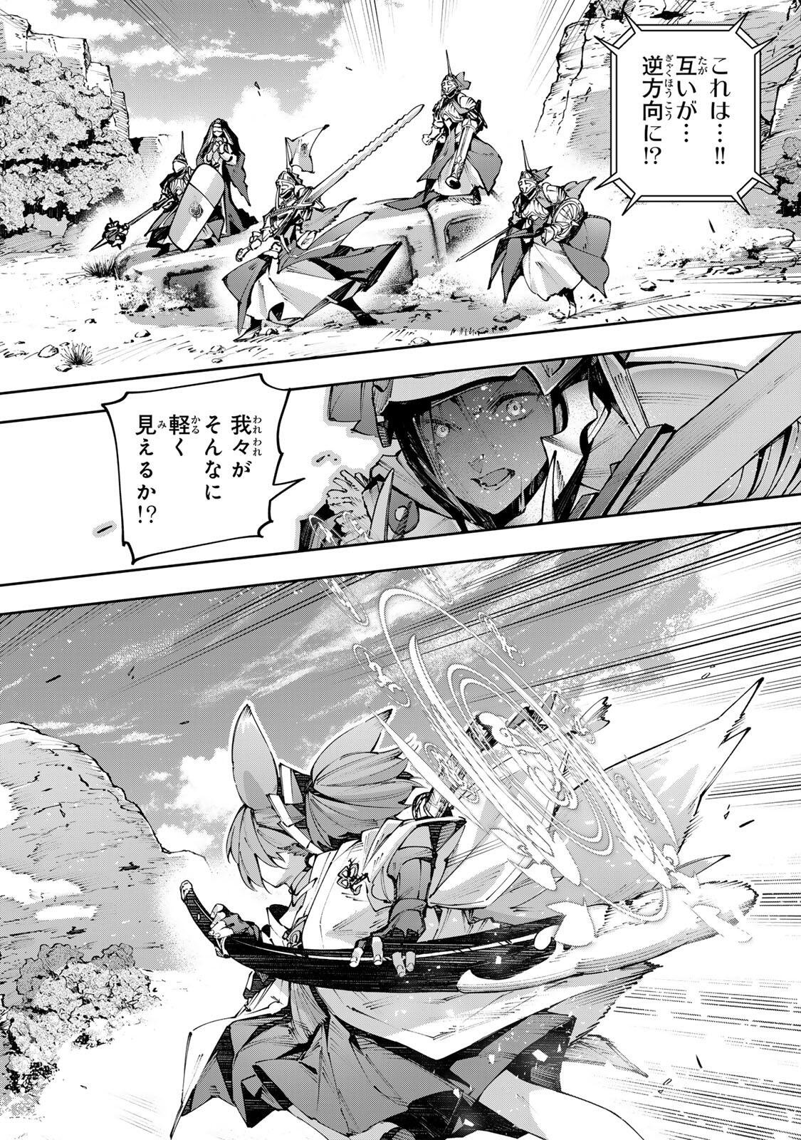Destiny Unchain Online Chapter 119 6ページ
