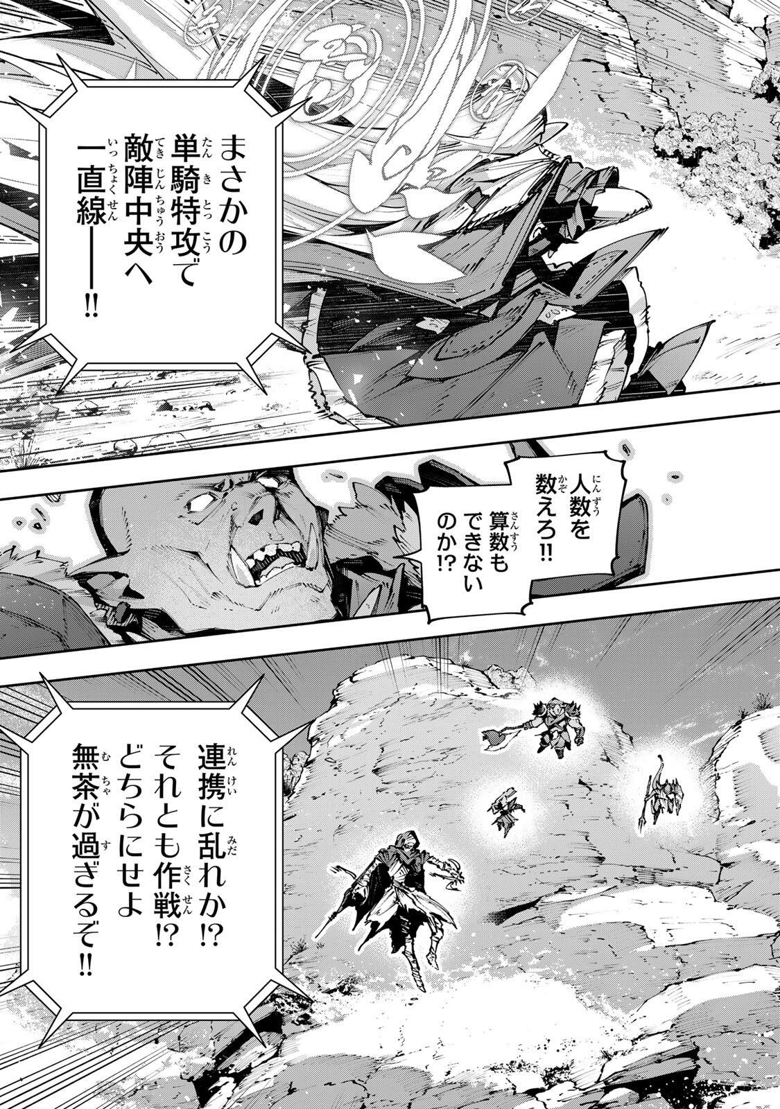 Destiny Unchain Online Chapter 119 7ページ