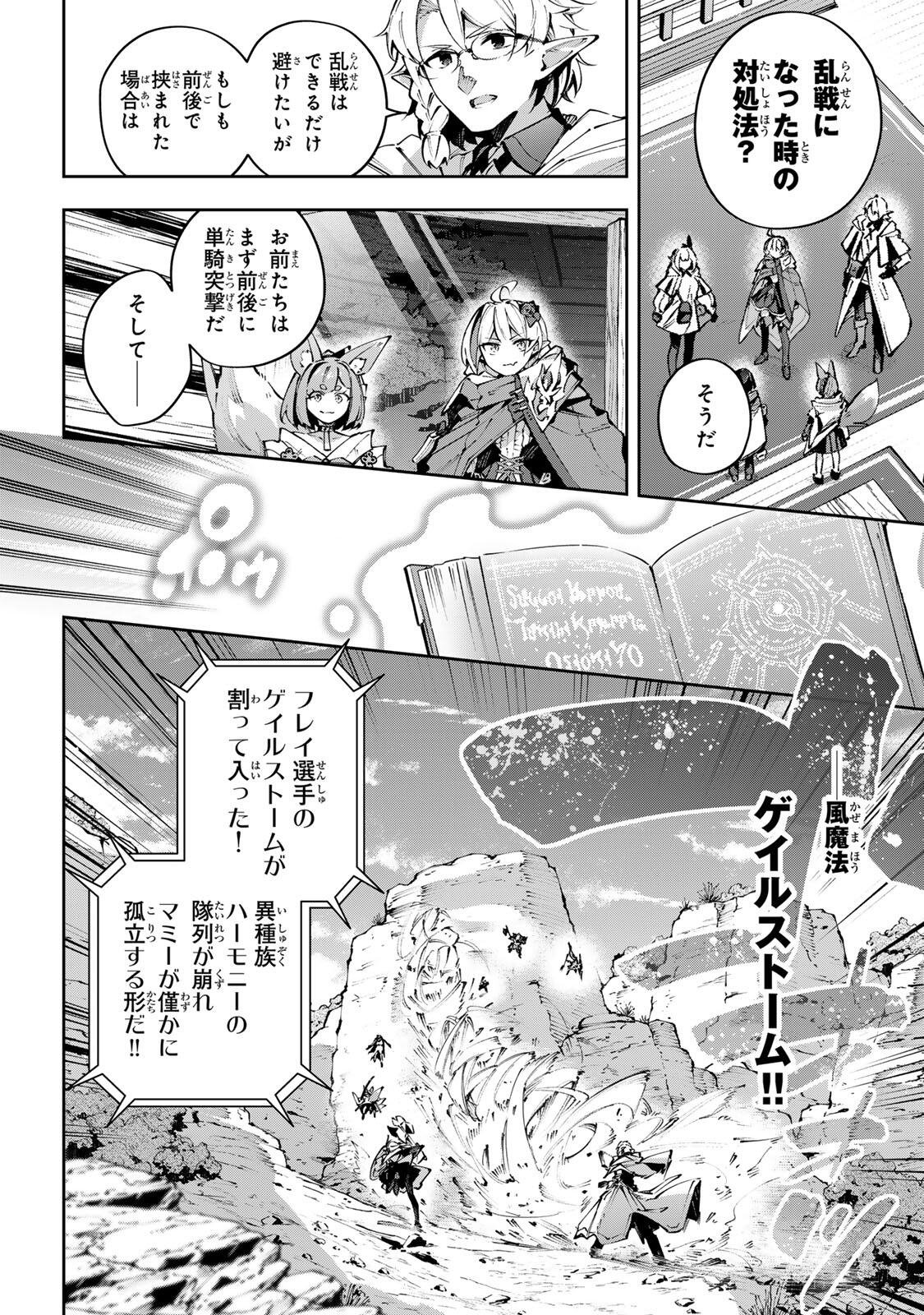 Destiny Unchain Online Chapter 119 8ページ