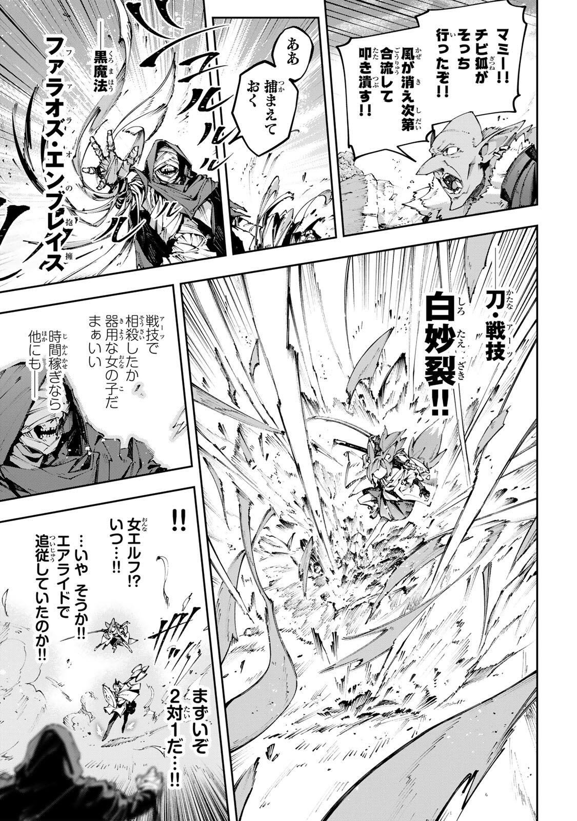 Destiny Unchain Online Chapter 119 9ページ