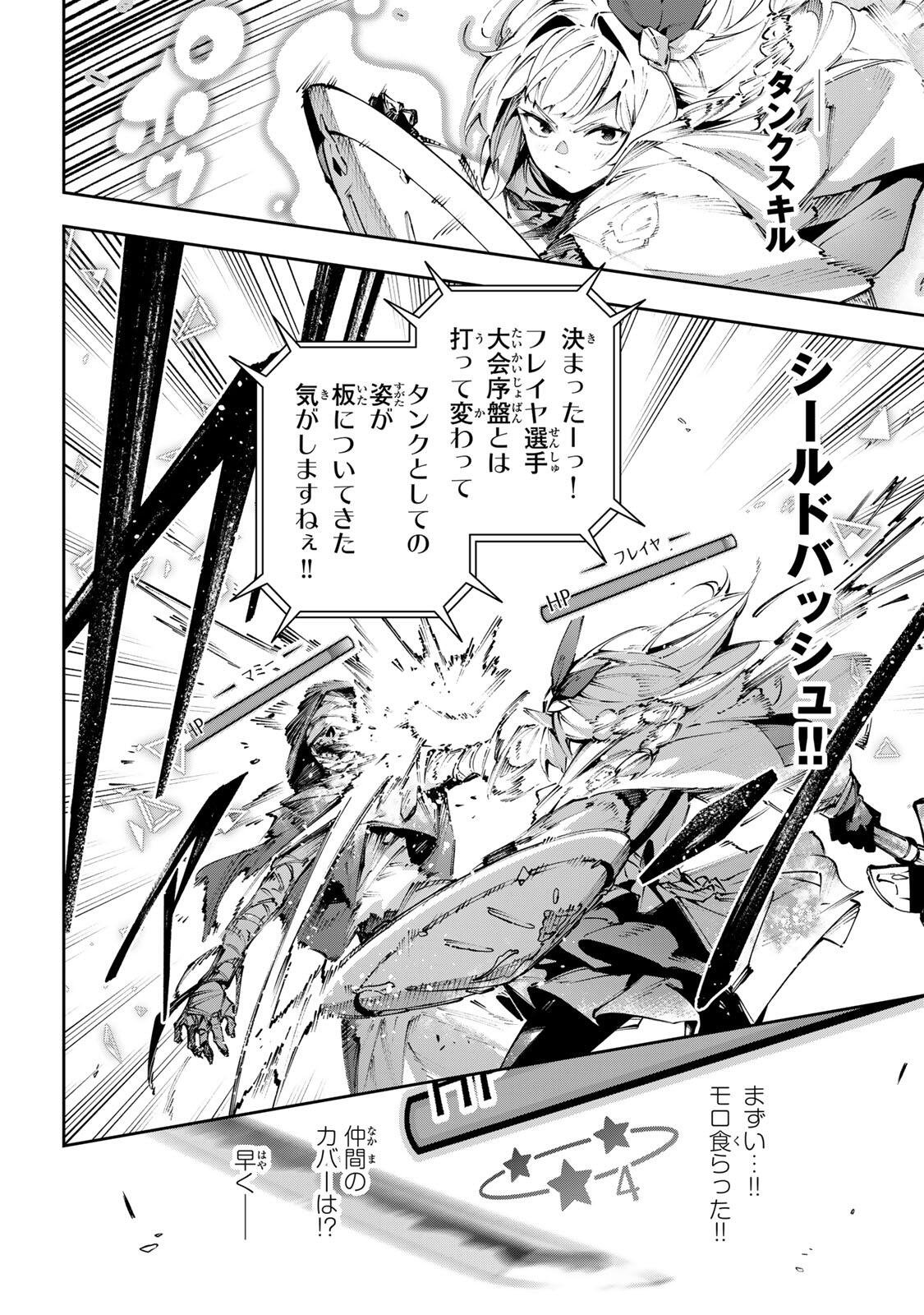 Destiny Unchain Online Chapter 119 10ページ