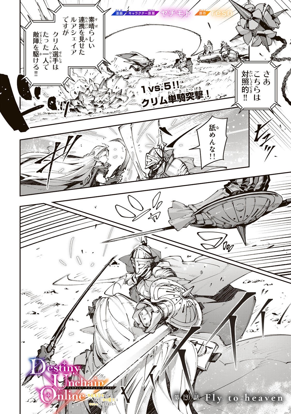 Destiny Unchain Online Chapter 120 1ページ