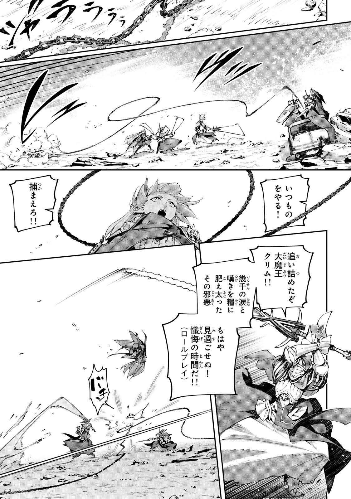 Destiny Unchain Online Chapter 120 2ページ
