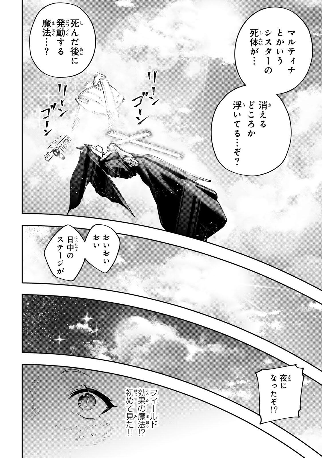 Destiny Unchain Online Chapter 120 11ページ