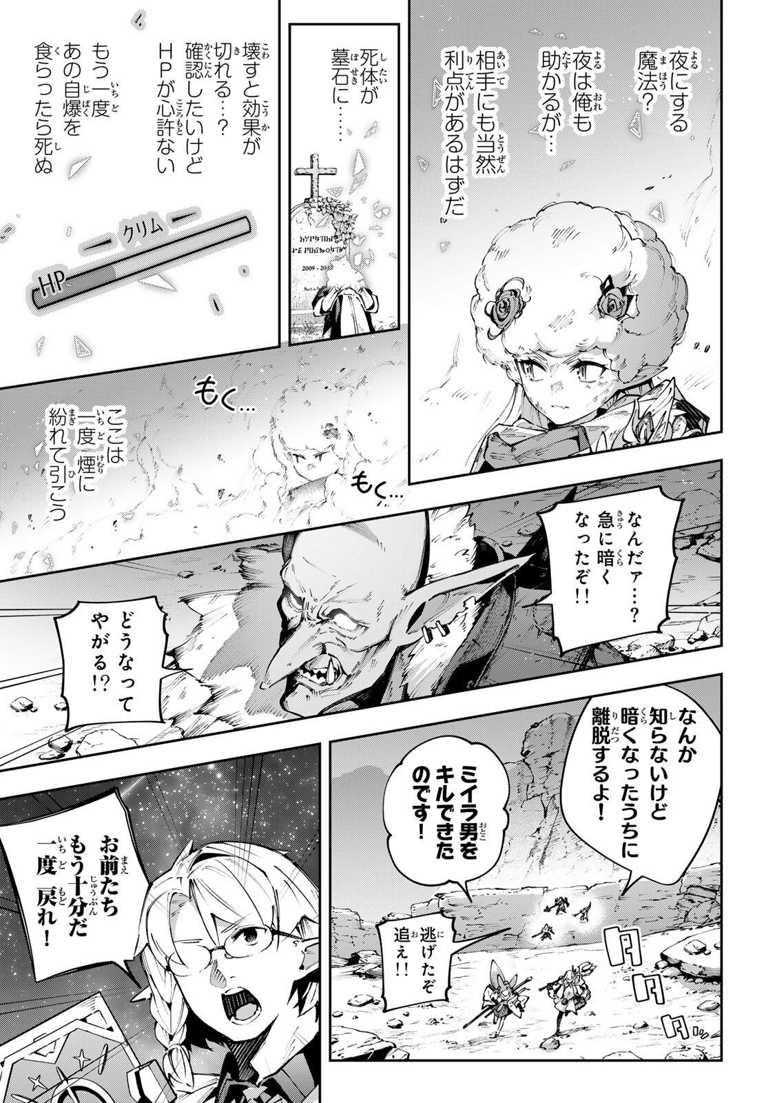 Destiny Unchain Online Chapter 120 12ページ