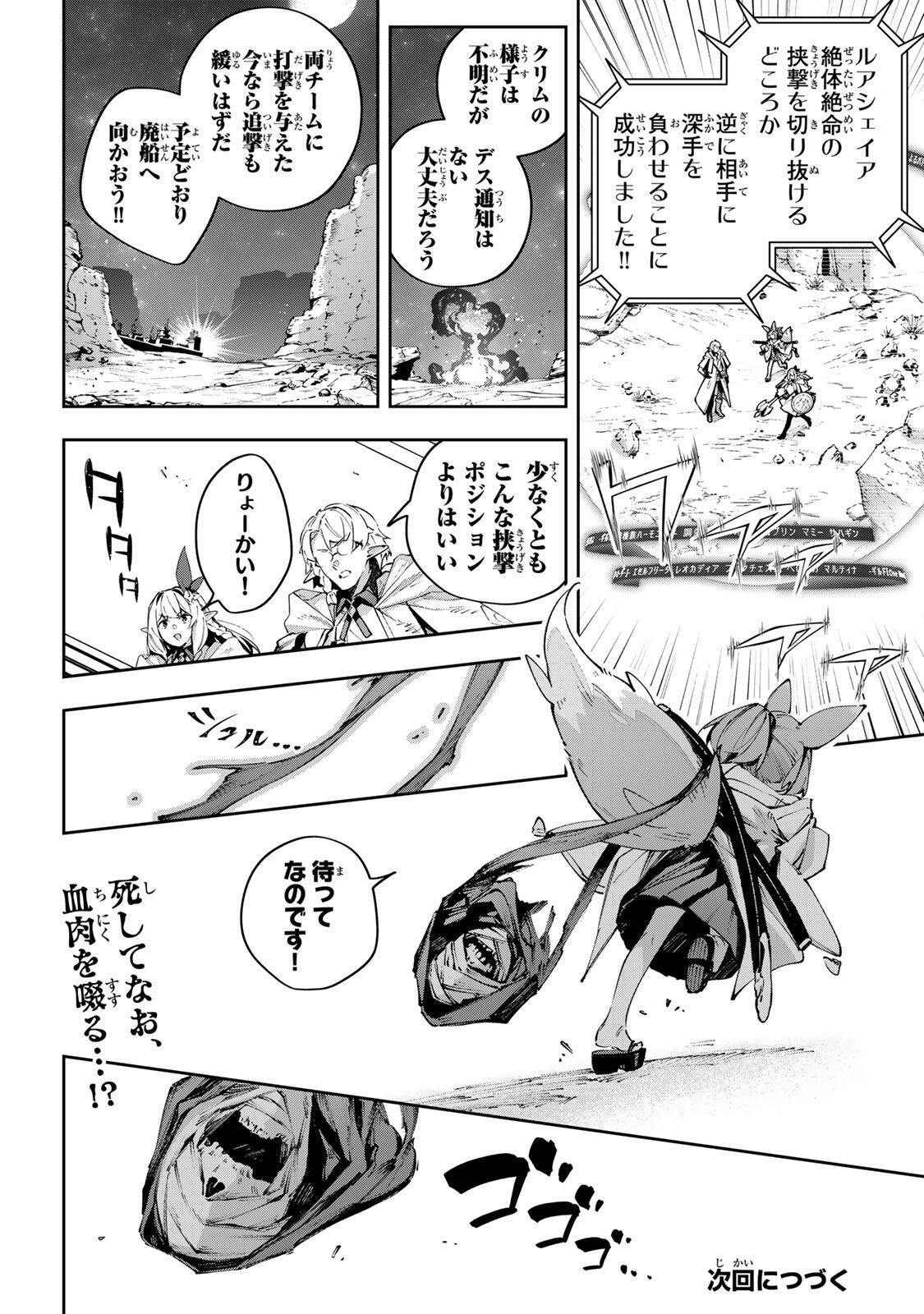 Destiny Unchain Online Chapter 120 13ページ